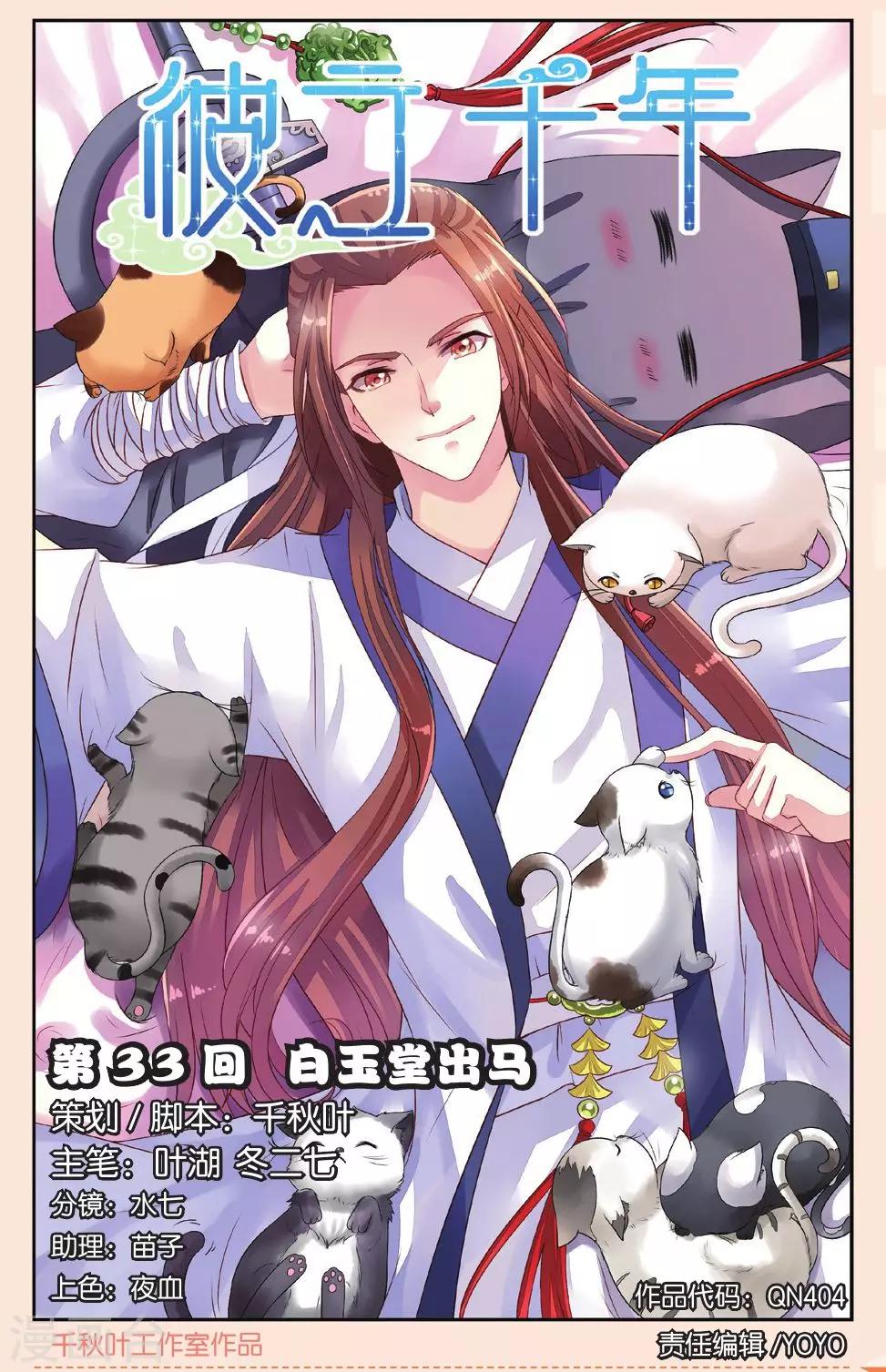 第33话 白玉堂出马-第33话