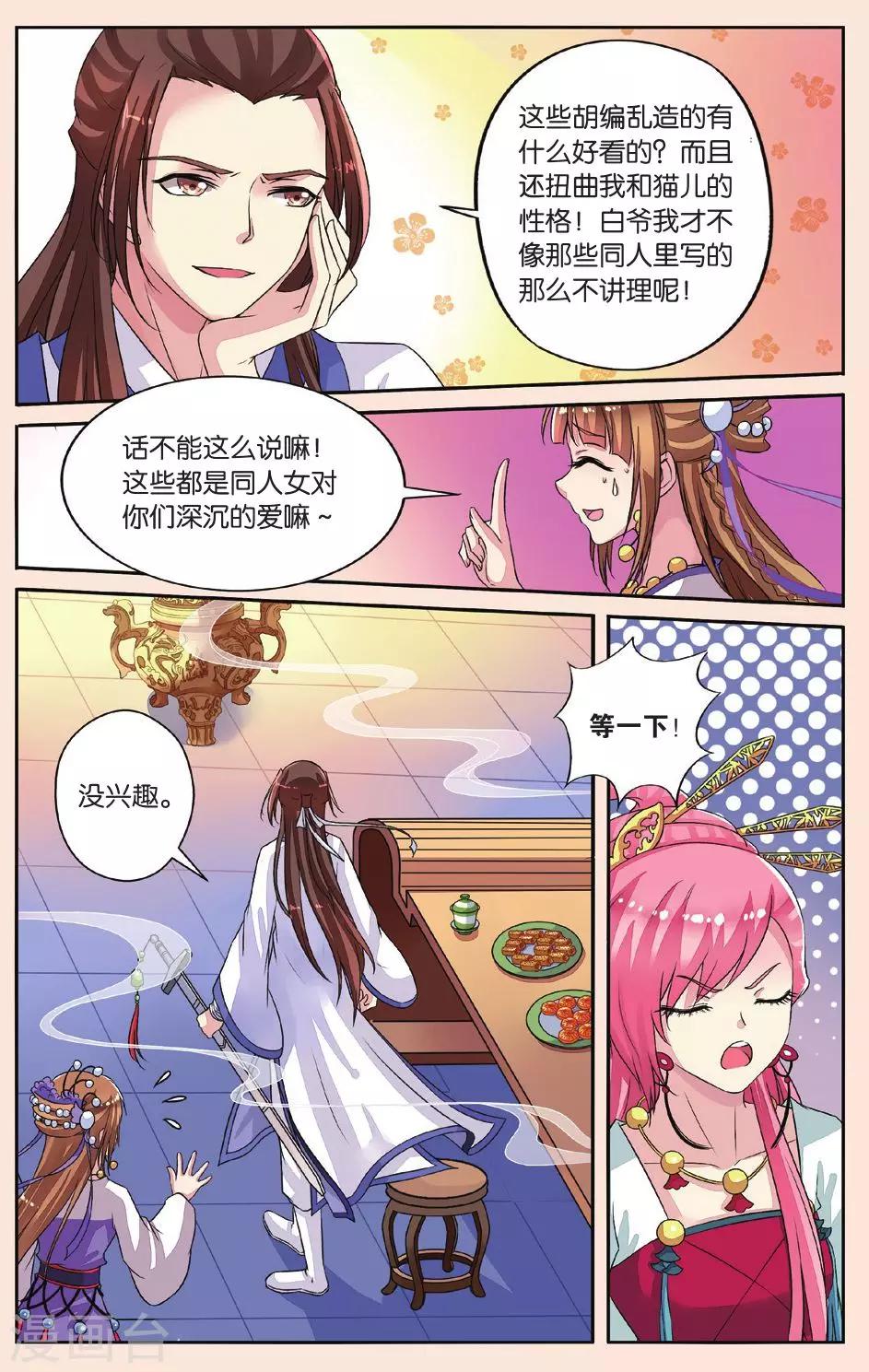 第33话 白玉堂出马-第33话