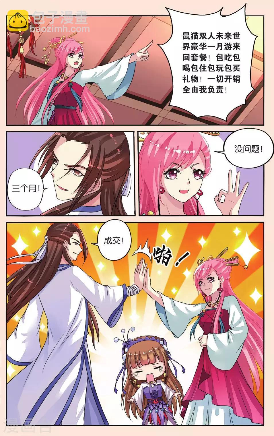 第33话 白玉堂出马-第33话