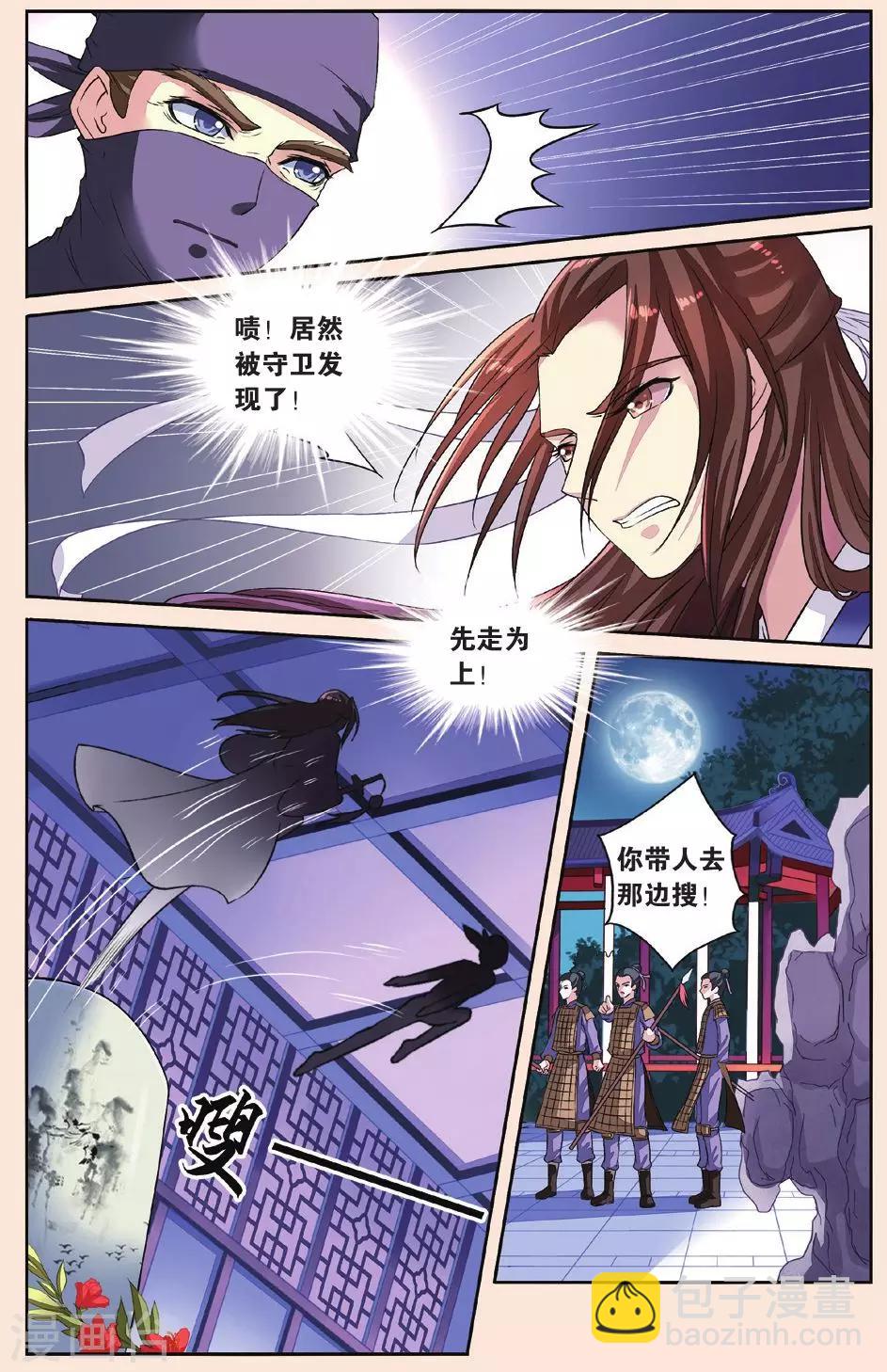 第33话 白玉堂出马-第33话