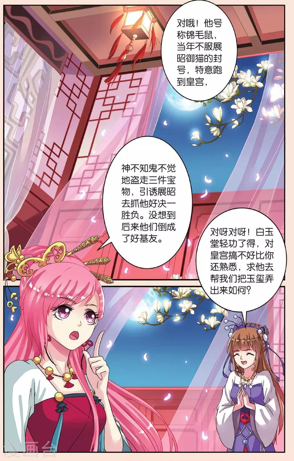 第33话 白玉堂出马-第33话