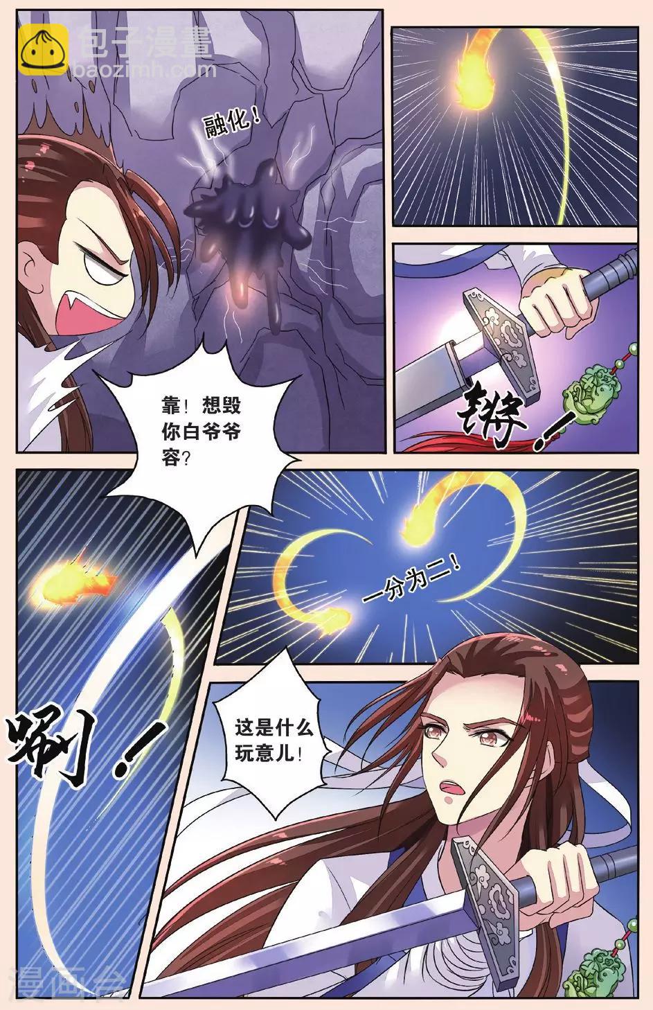 第33话 白玉堂出马-第33话