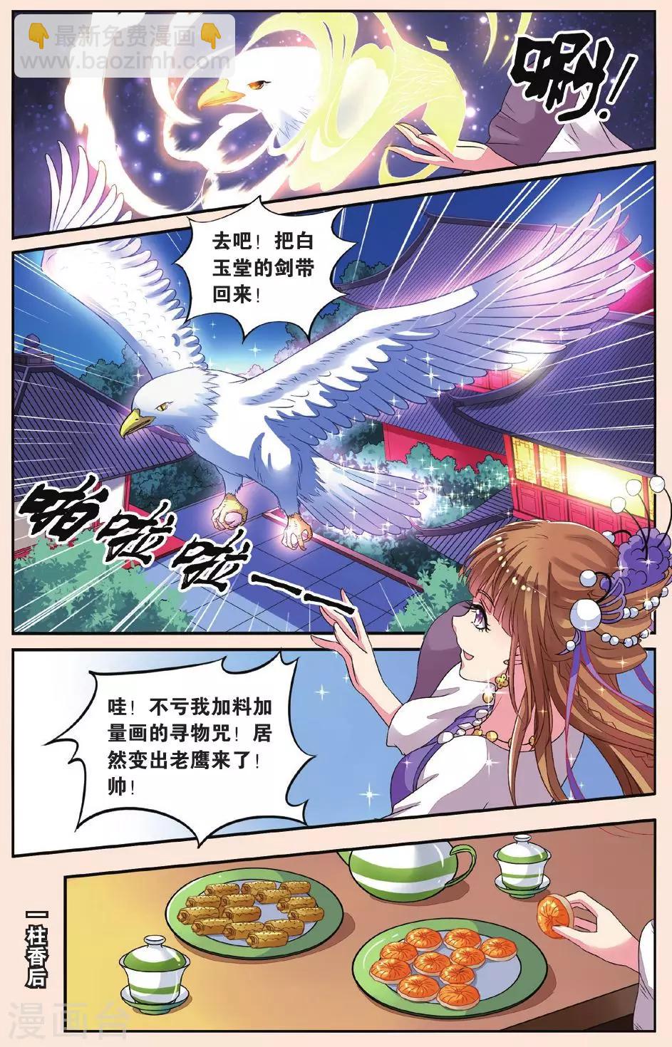 第33话 白玉堂出马-第33话