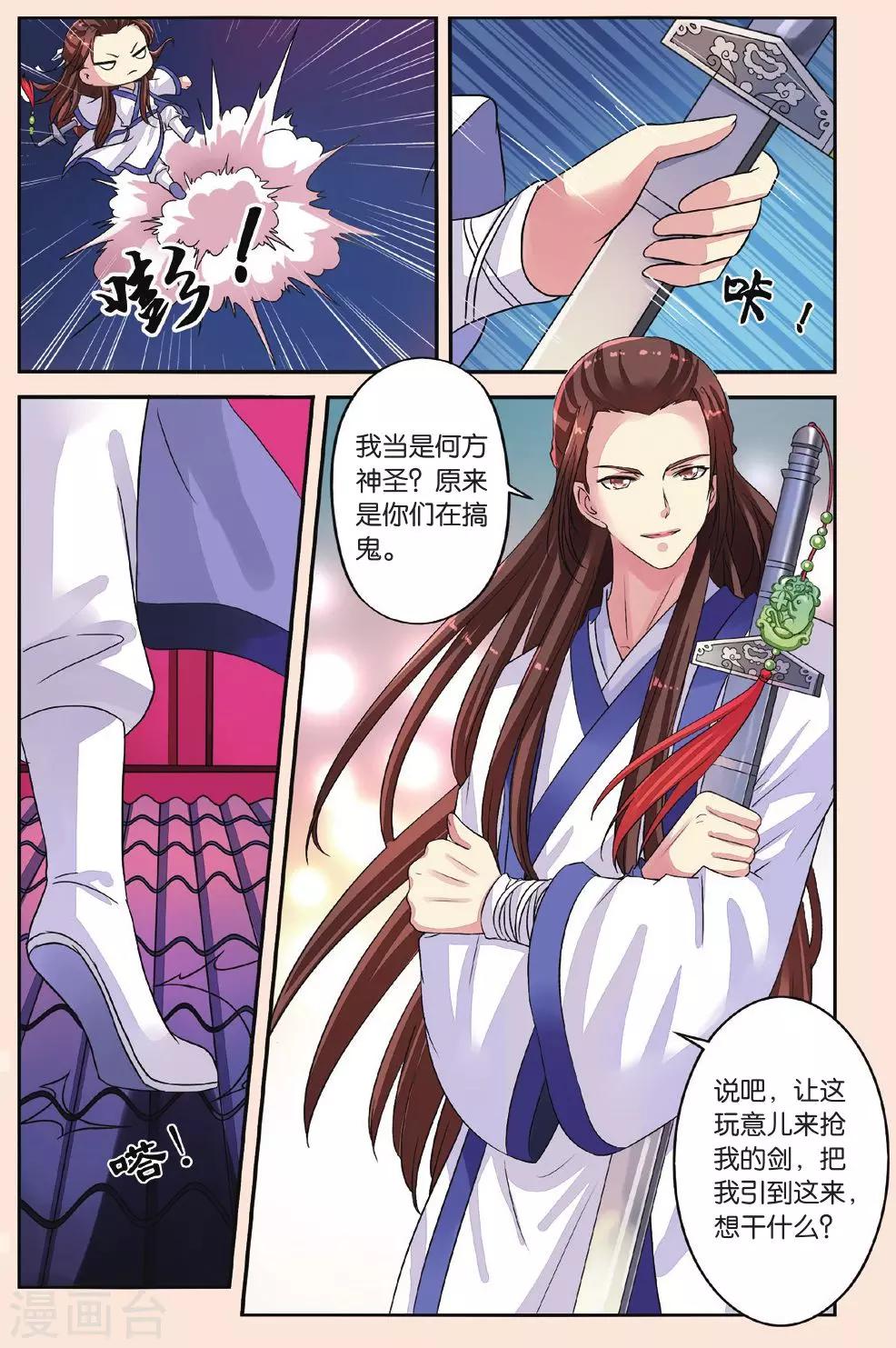 第33话 白玉堂出马-第33话