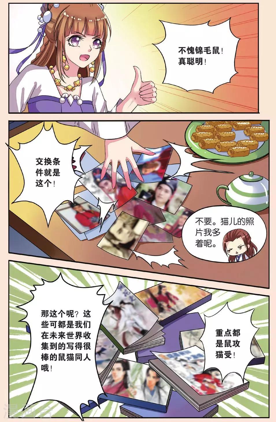 第33话 白玉堂出马-第33话