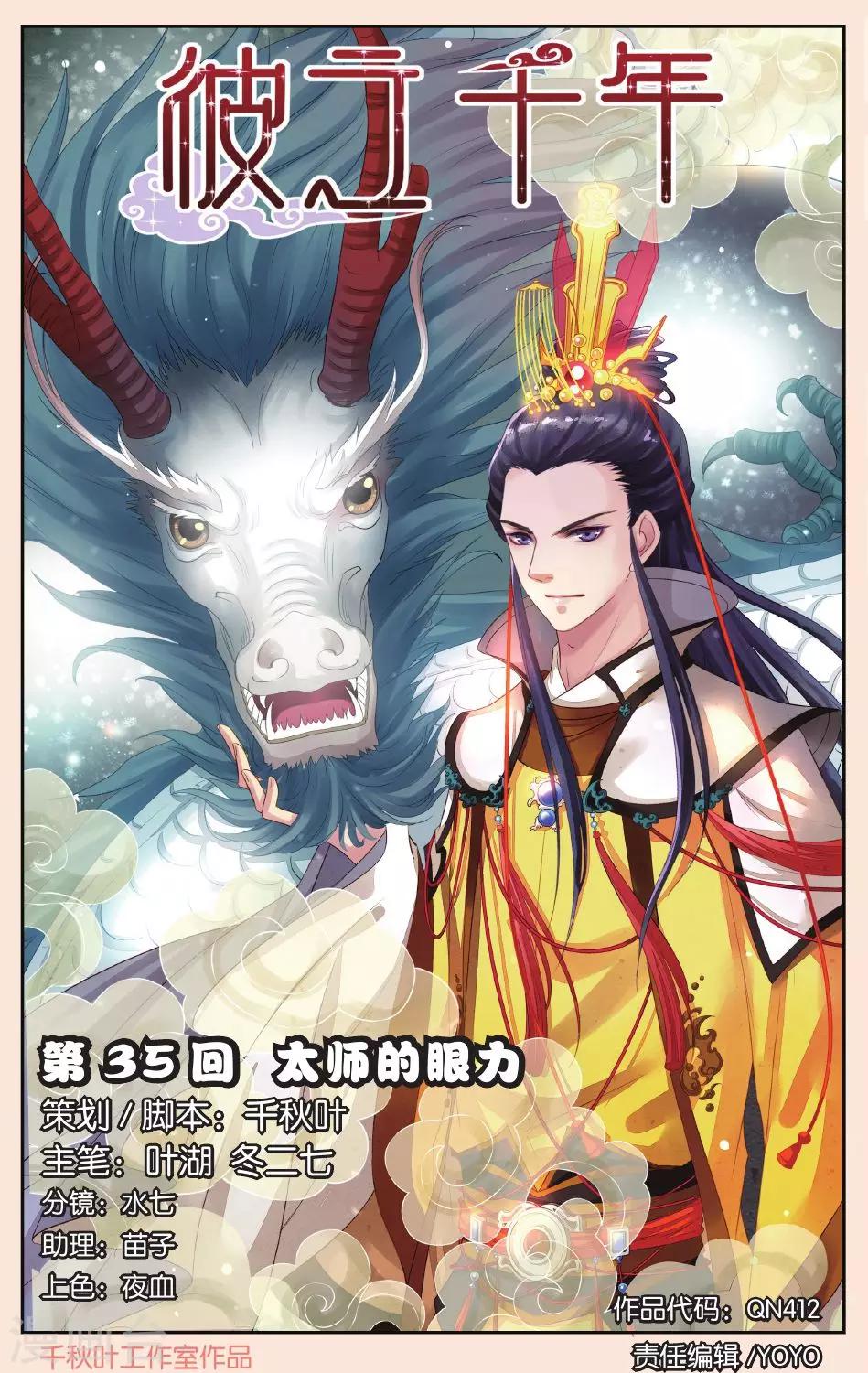 第35话 太师的眼里-第35话