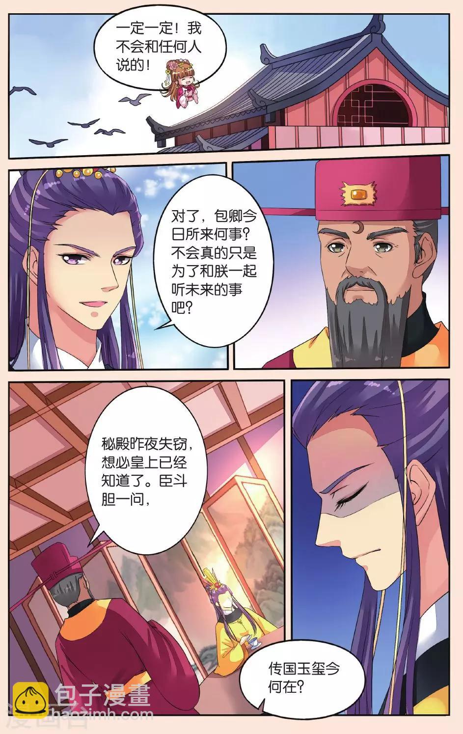 第35话 太师的眼里-第35话