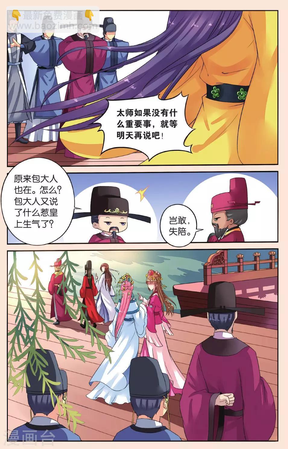 第35话 太师的眼里-第35话