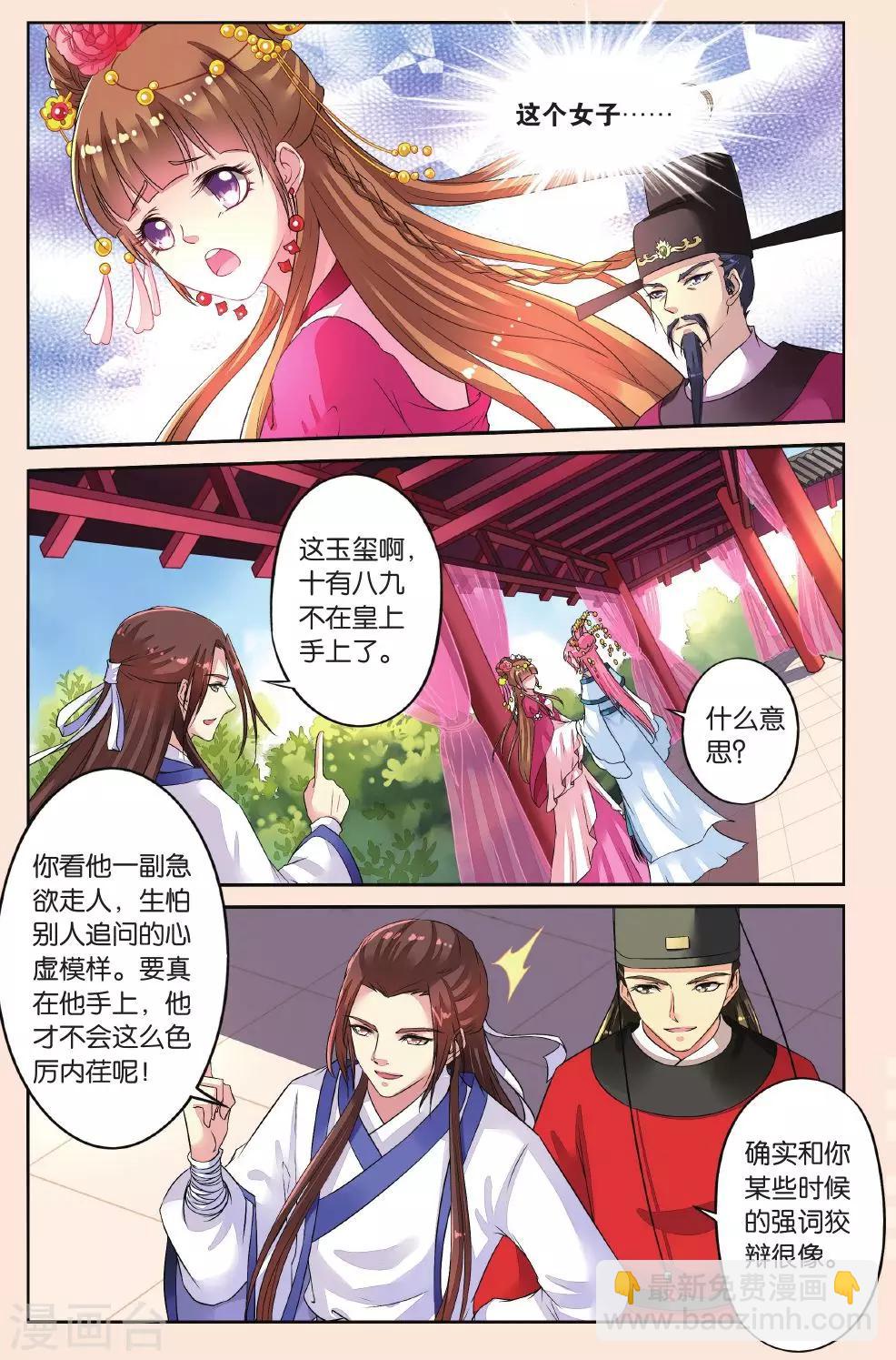 第35话 太师的眼里-第35话