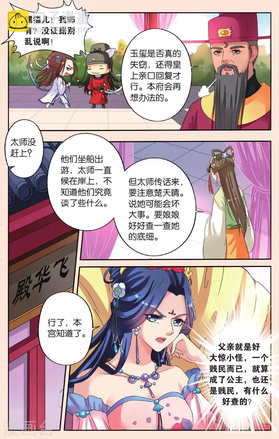 第35话 太师的眼里-第35话