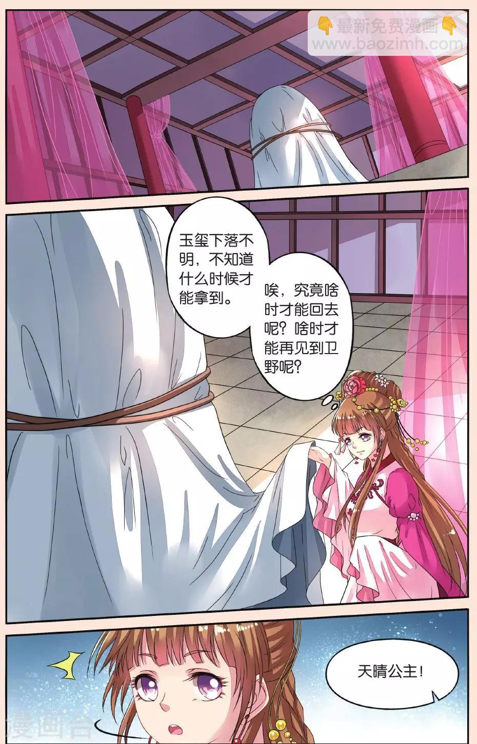 第35话 太师的眼里-第35话