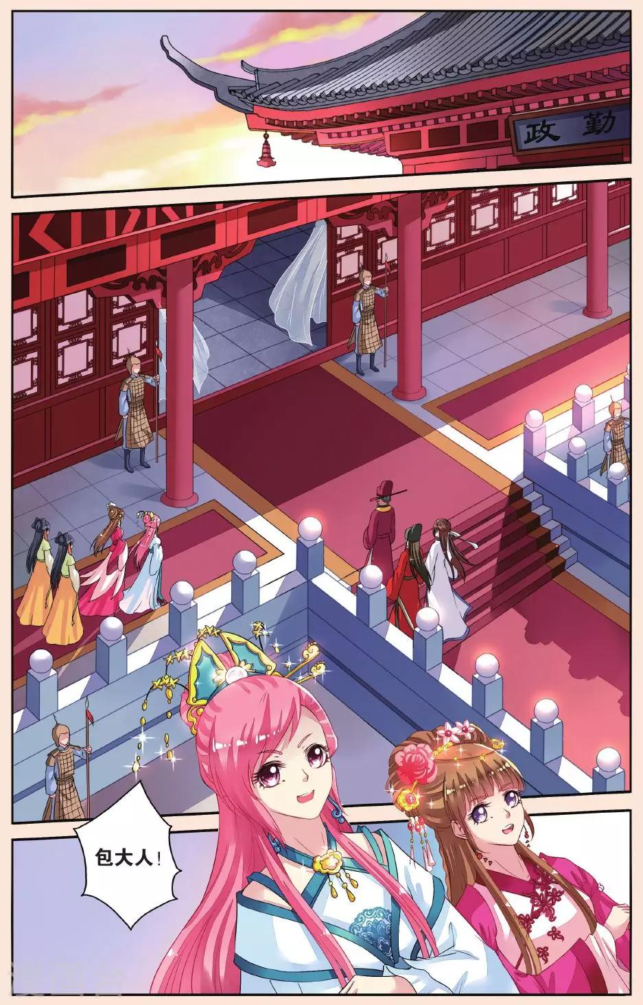 第35话 太师的眼里-第35话