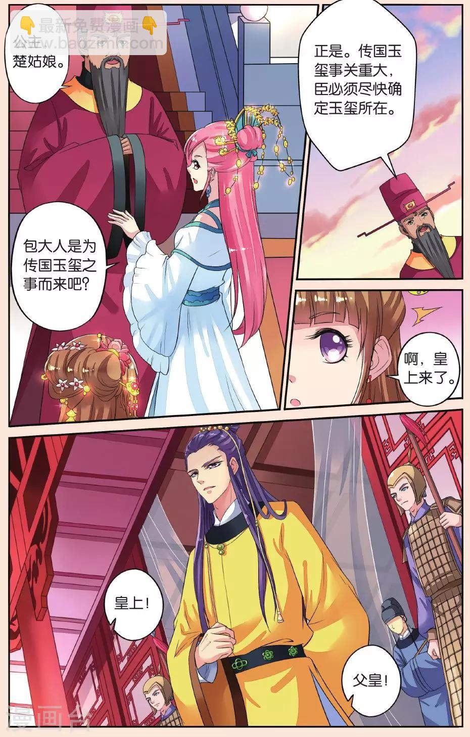 第35话 太师的眼里-第35话