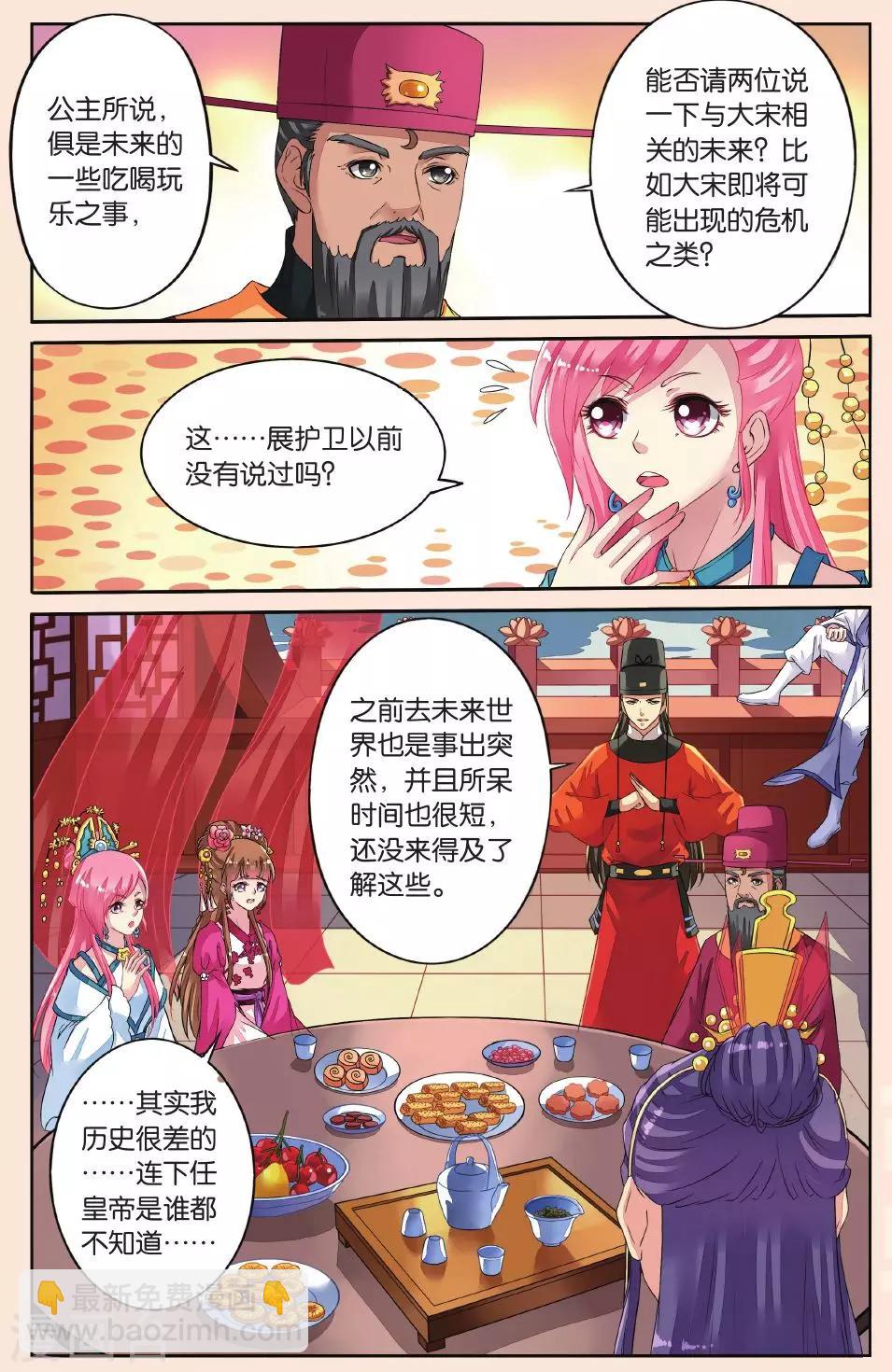 第35话 太师的眼里-第35话