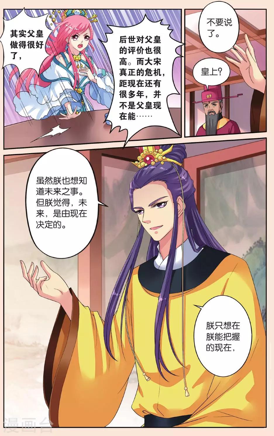 第35话 太师的眼里6