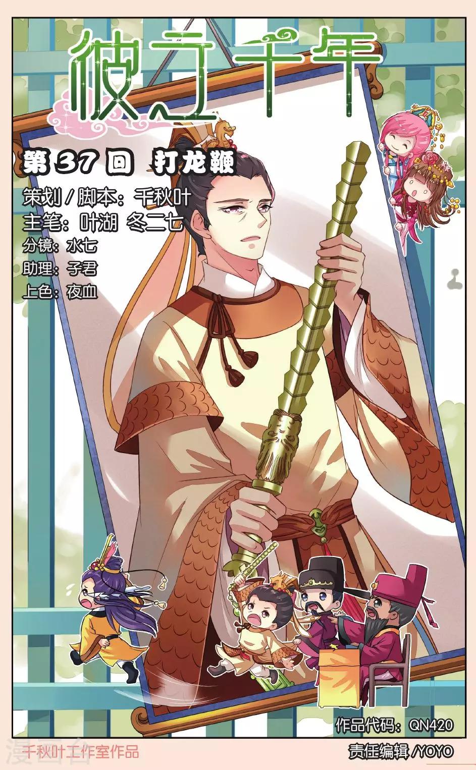 第37话 打龙鞭-第37话