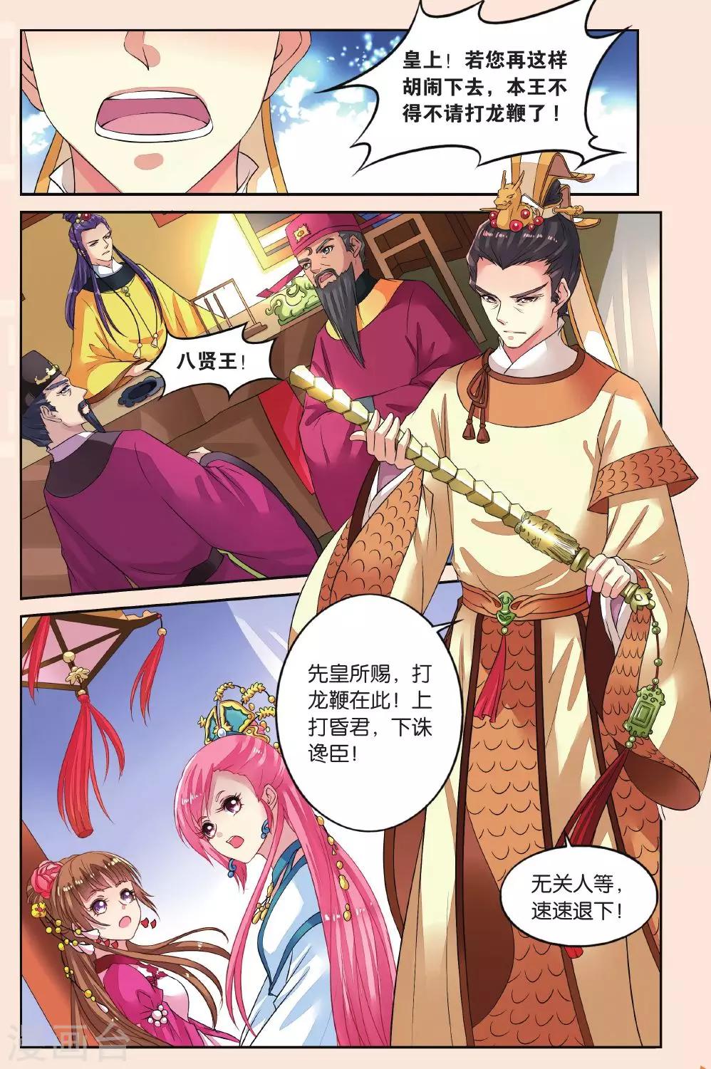 第37话 打龙鞭-第37话