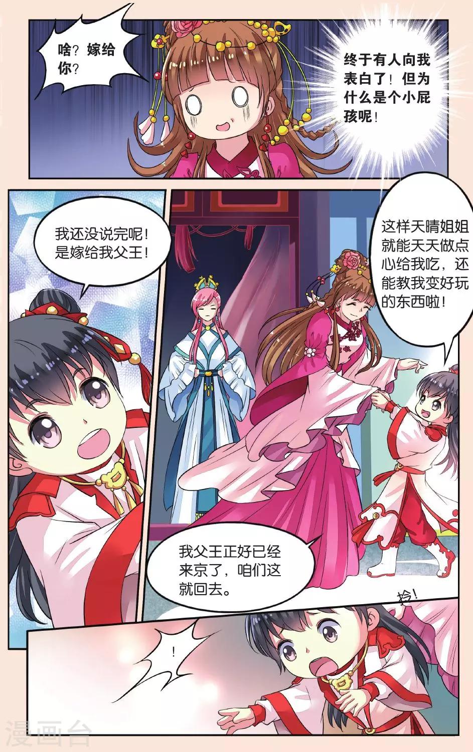 第37话 打龙鞭-第37话