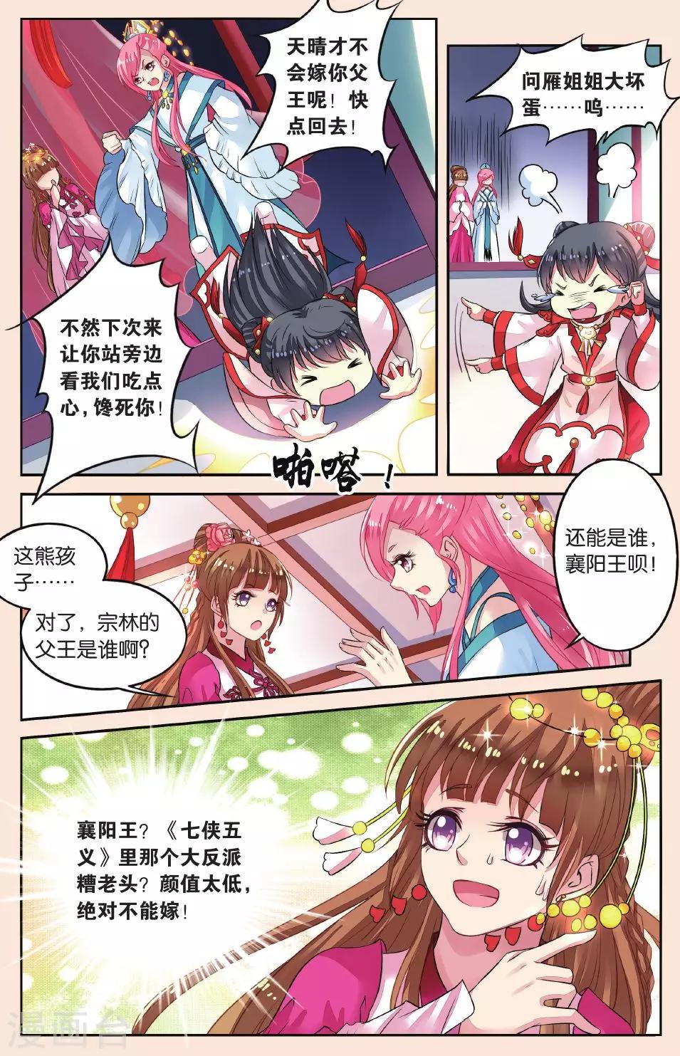 第37话 打龙鞭-第37话