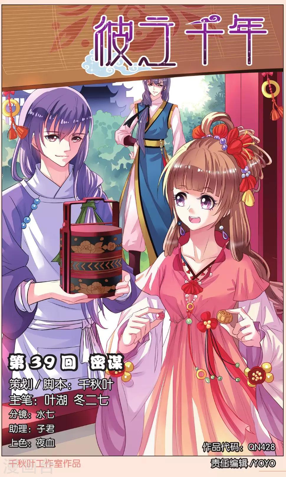 第39话 密谋-第39话