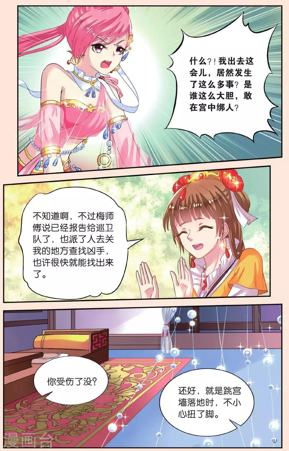 第39话 密谋-第39话