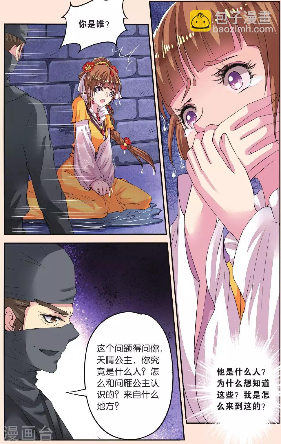 第39话 密谋-第39话