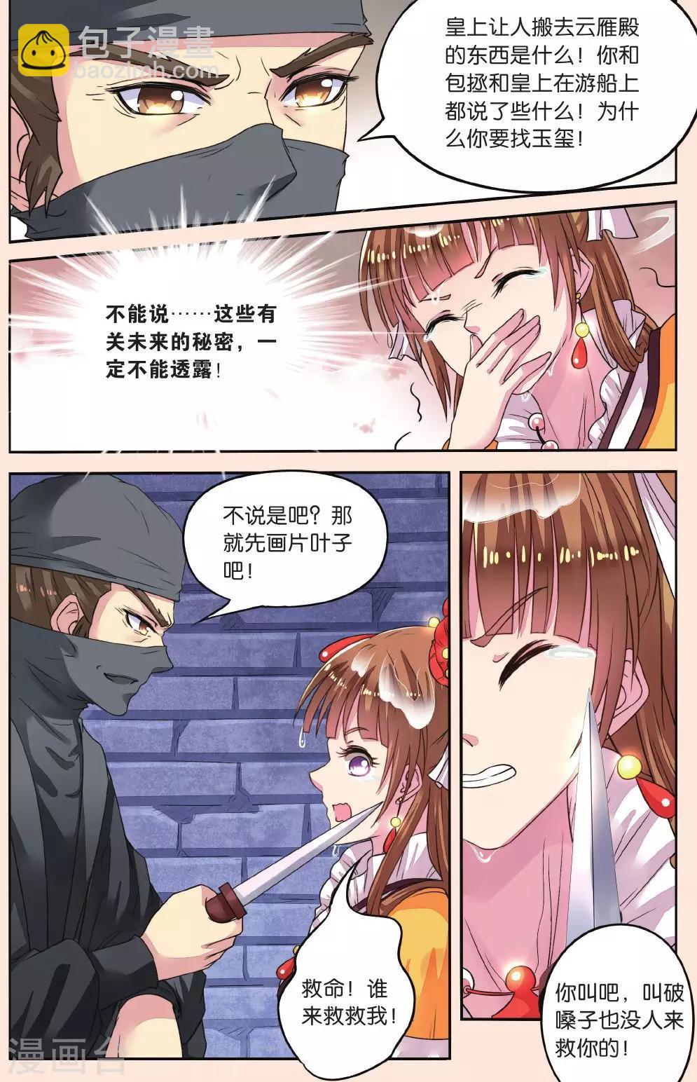 第39话 密谋-第39话