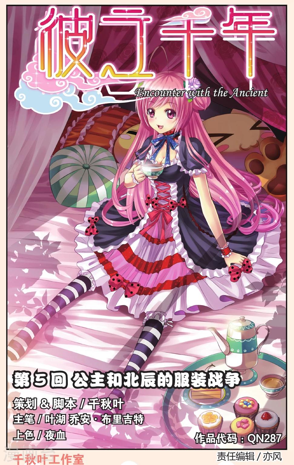 第5话 公主和北辰的服装战争-第5话