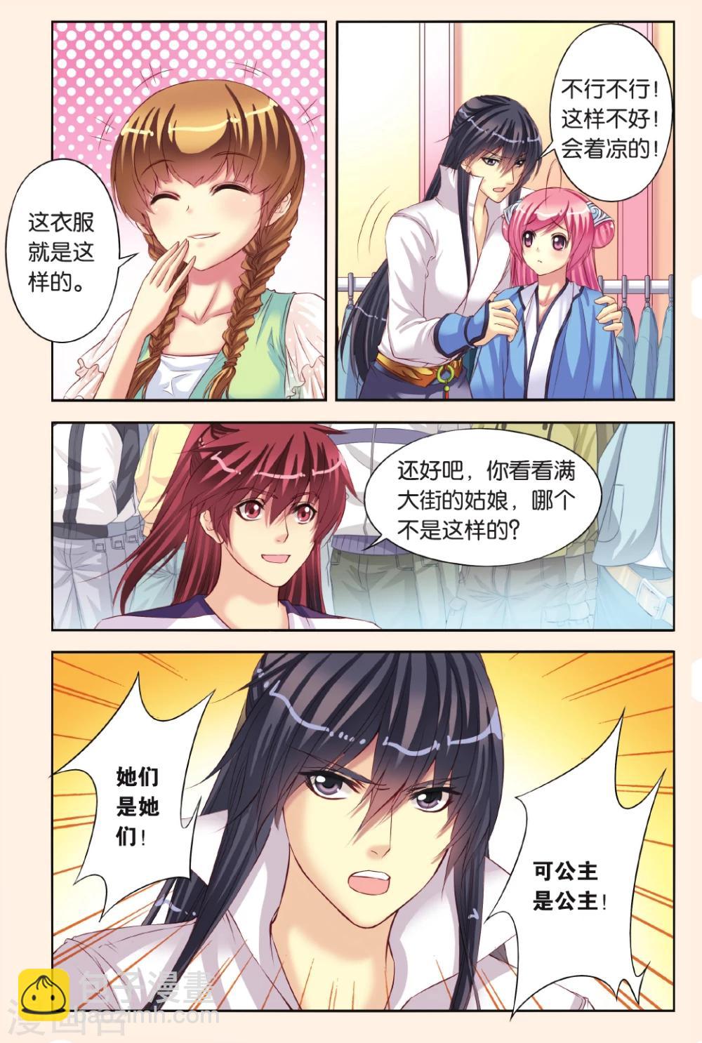 第5话 公主和北辰的服装战争-第5话