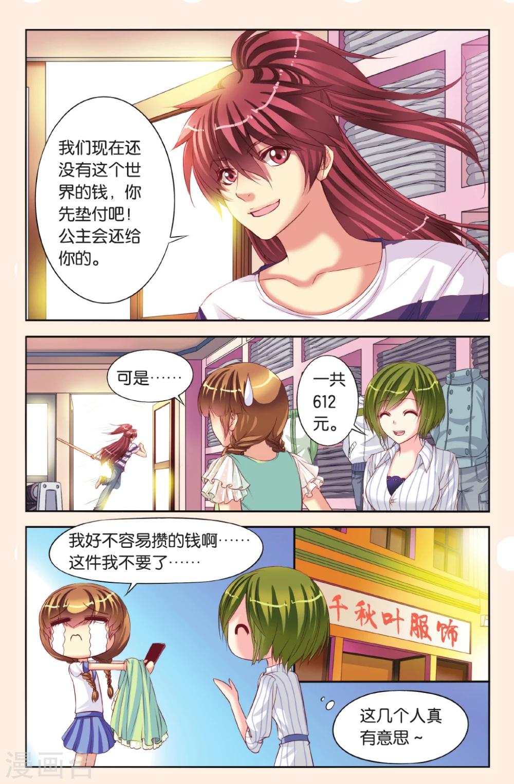 第5话 公主和北辰的服装战争-第5话