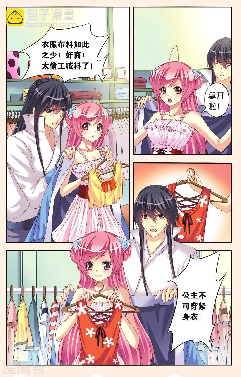 第5话 公主和北辰的服装战争-第5话