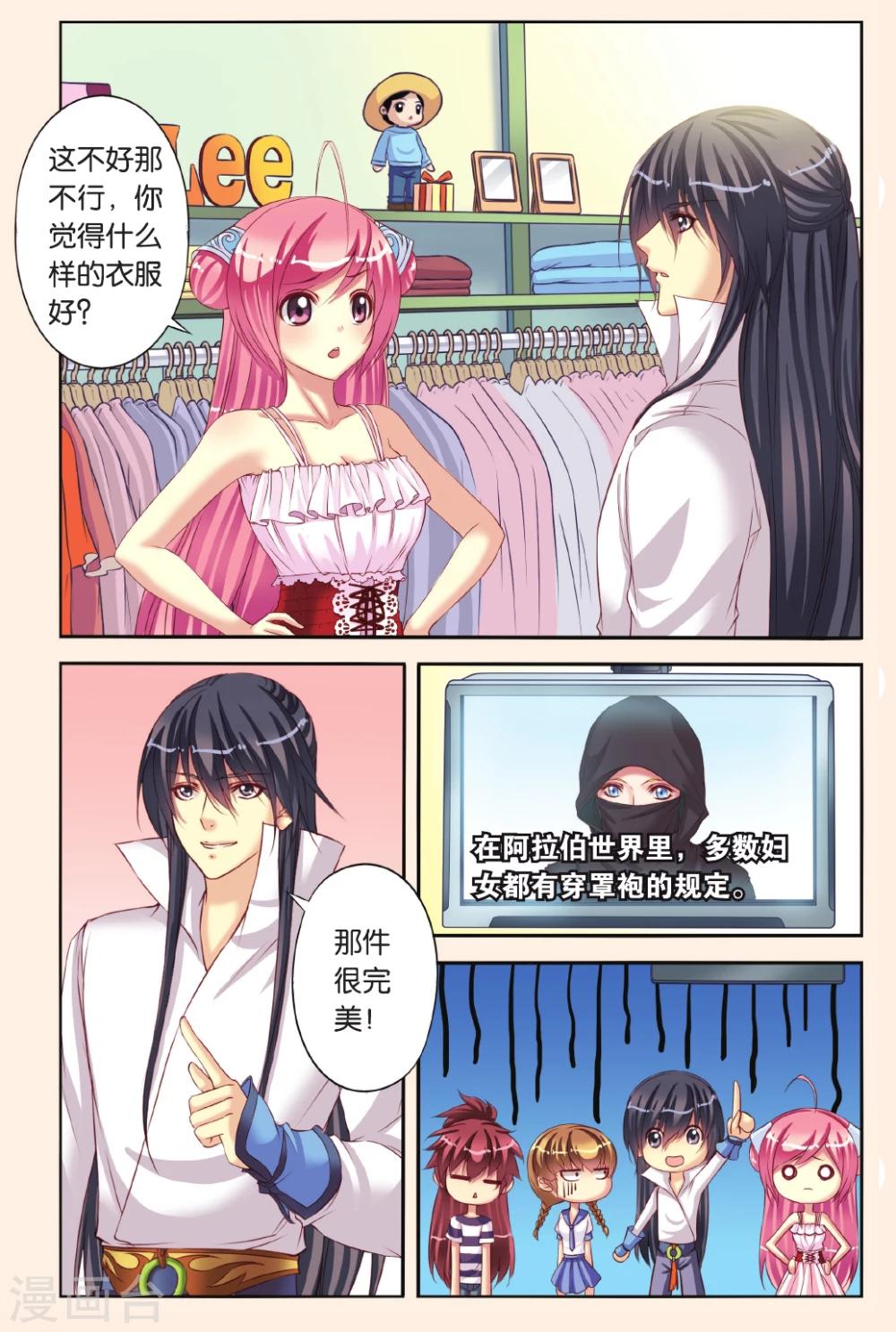 第5话 公主和北辰的服装战争-第5话