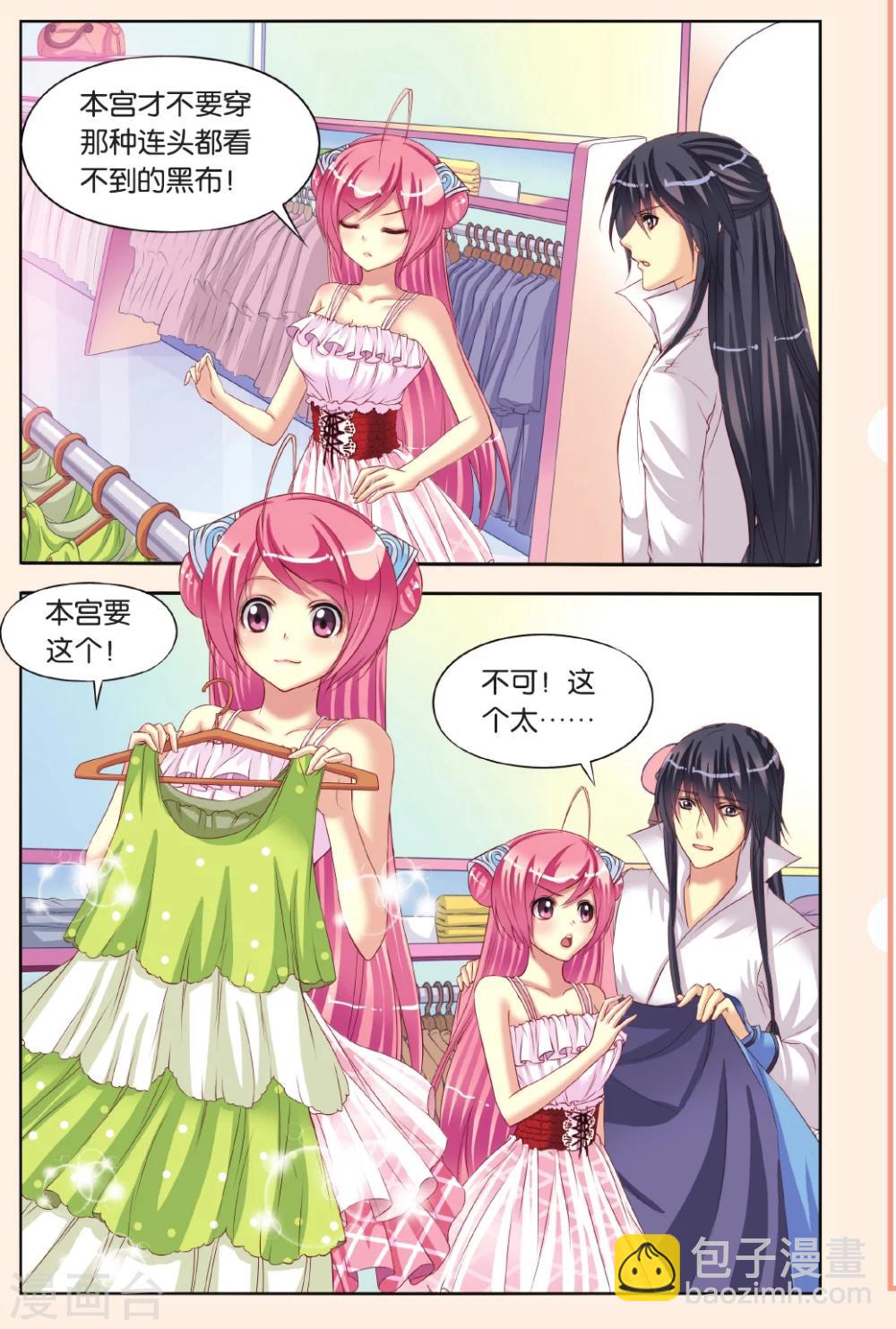 第5话 公主和北辰的服装战争-第5话