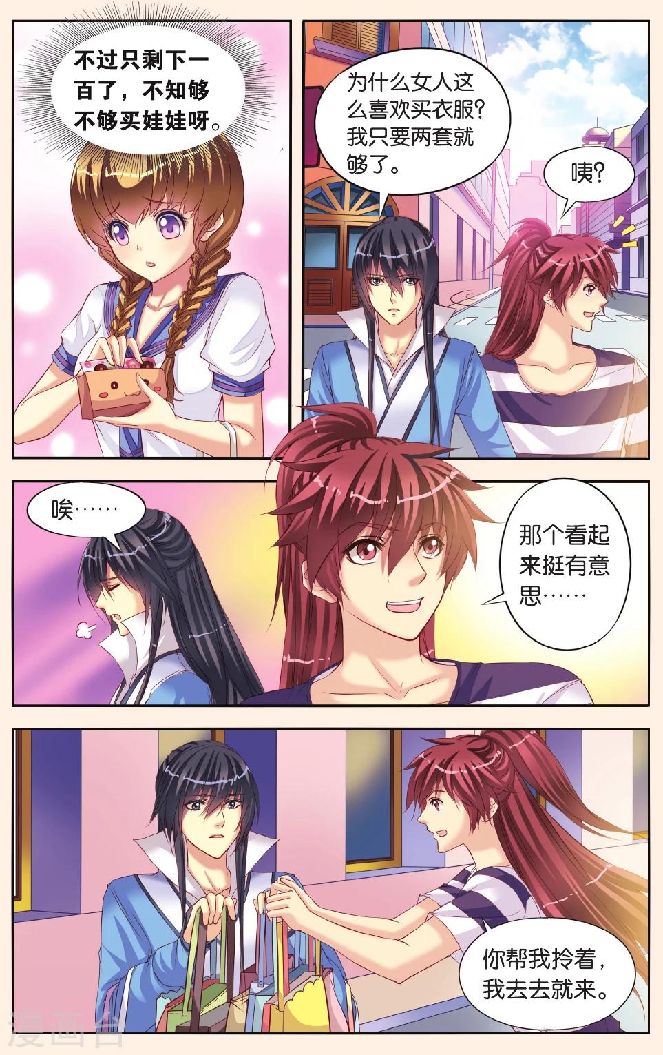 第5话 公主和北辰的服装战争-第5话