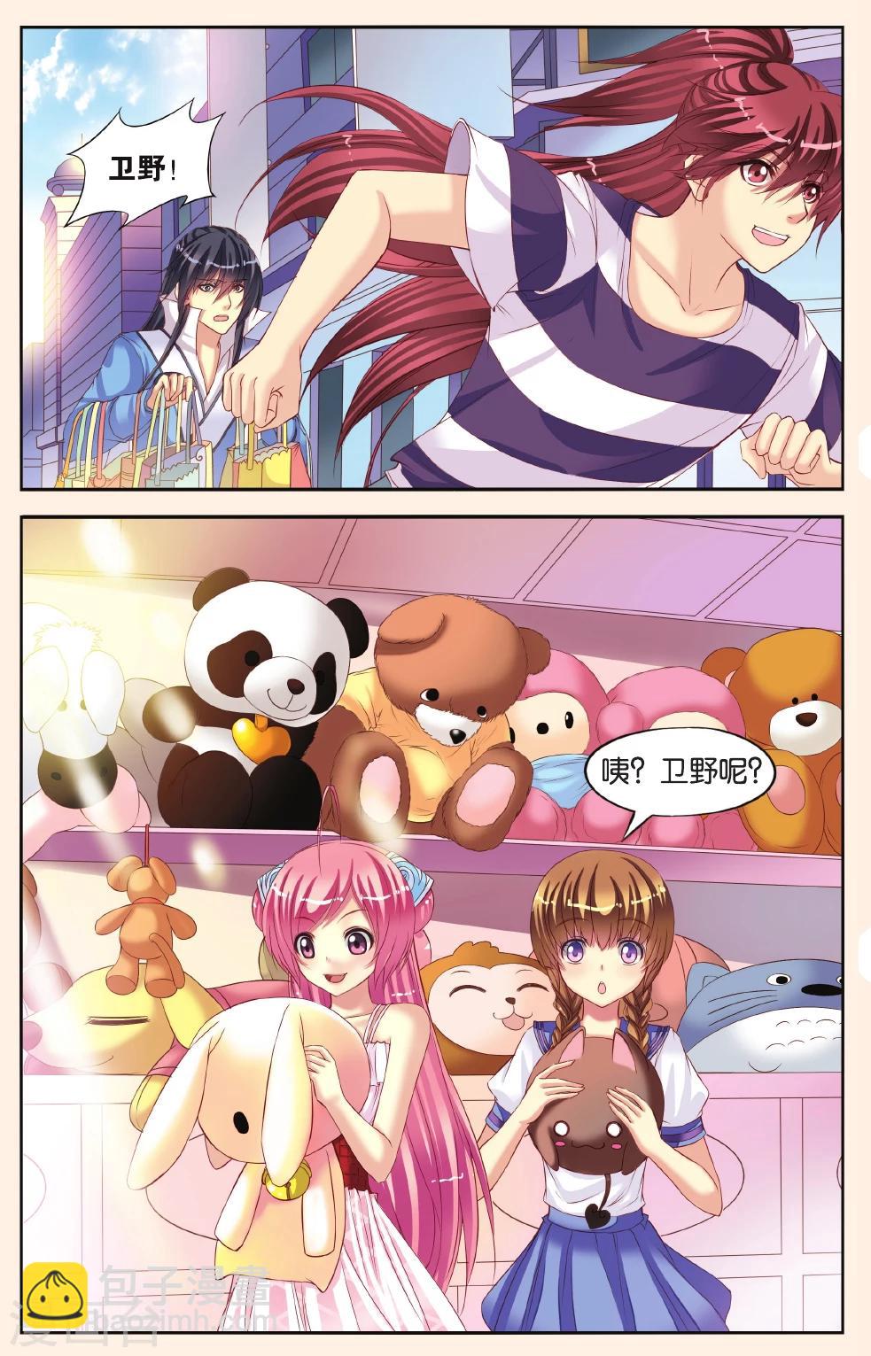 第5话 公主和北辰的服装战争-第5话