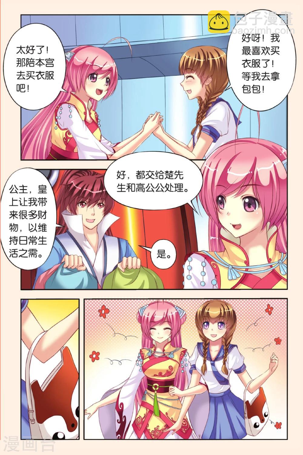 第5话 公主和北辰的服装战争-第5话