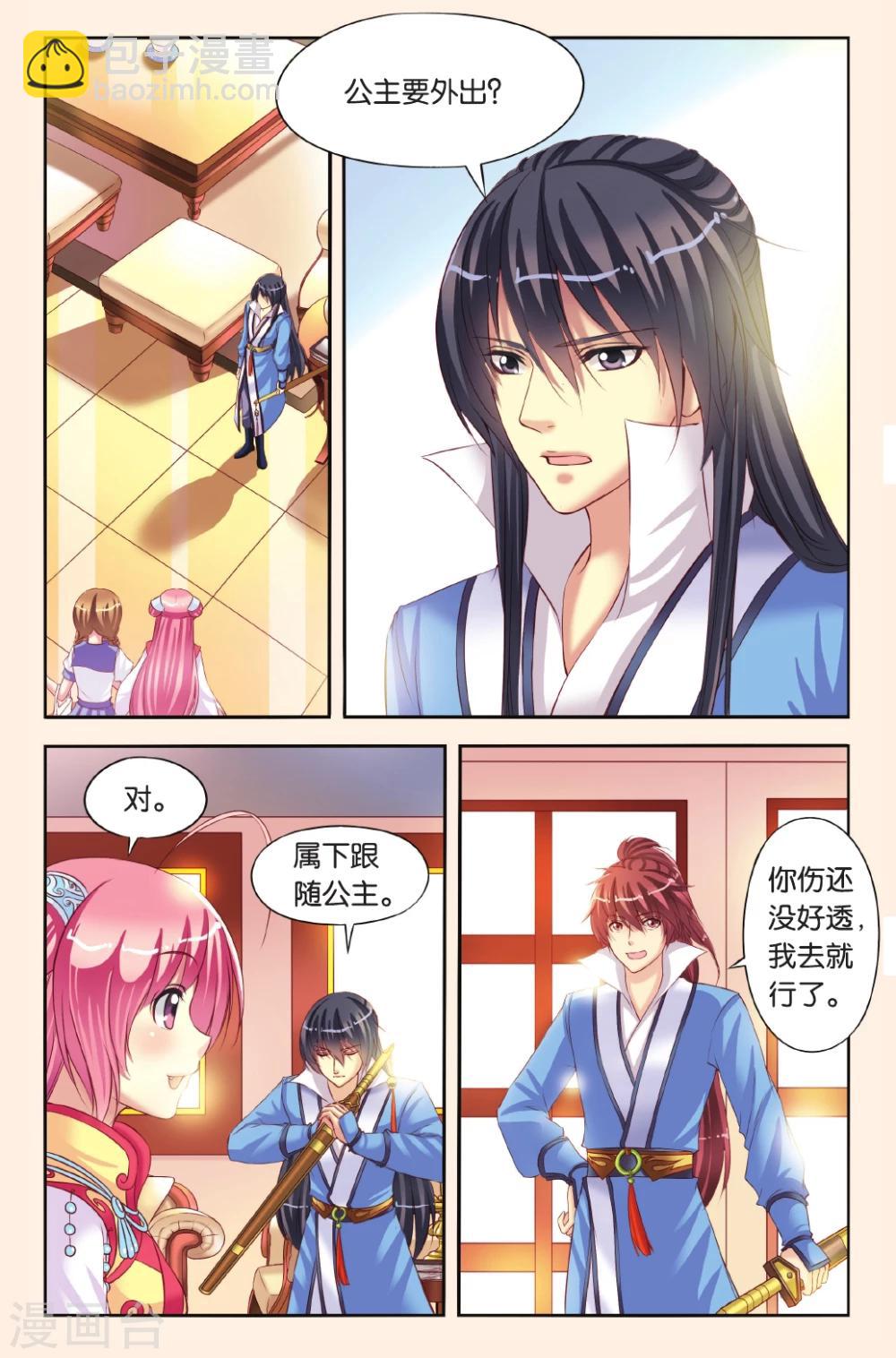 第5话 公主和北辰的服装战争-第5话