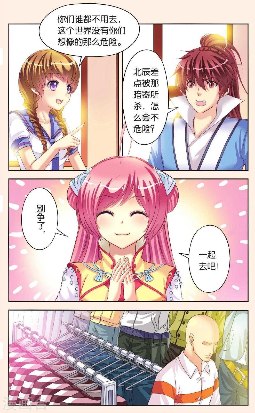 第5话 公主和北辰的服装战争-第5话