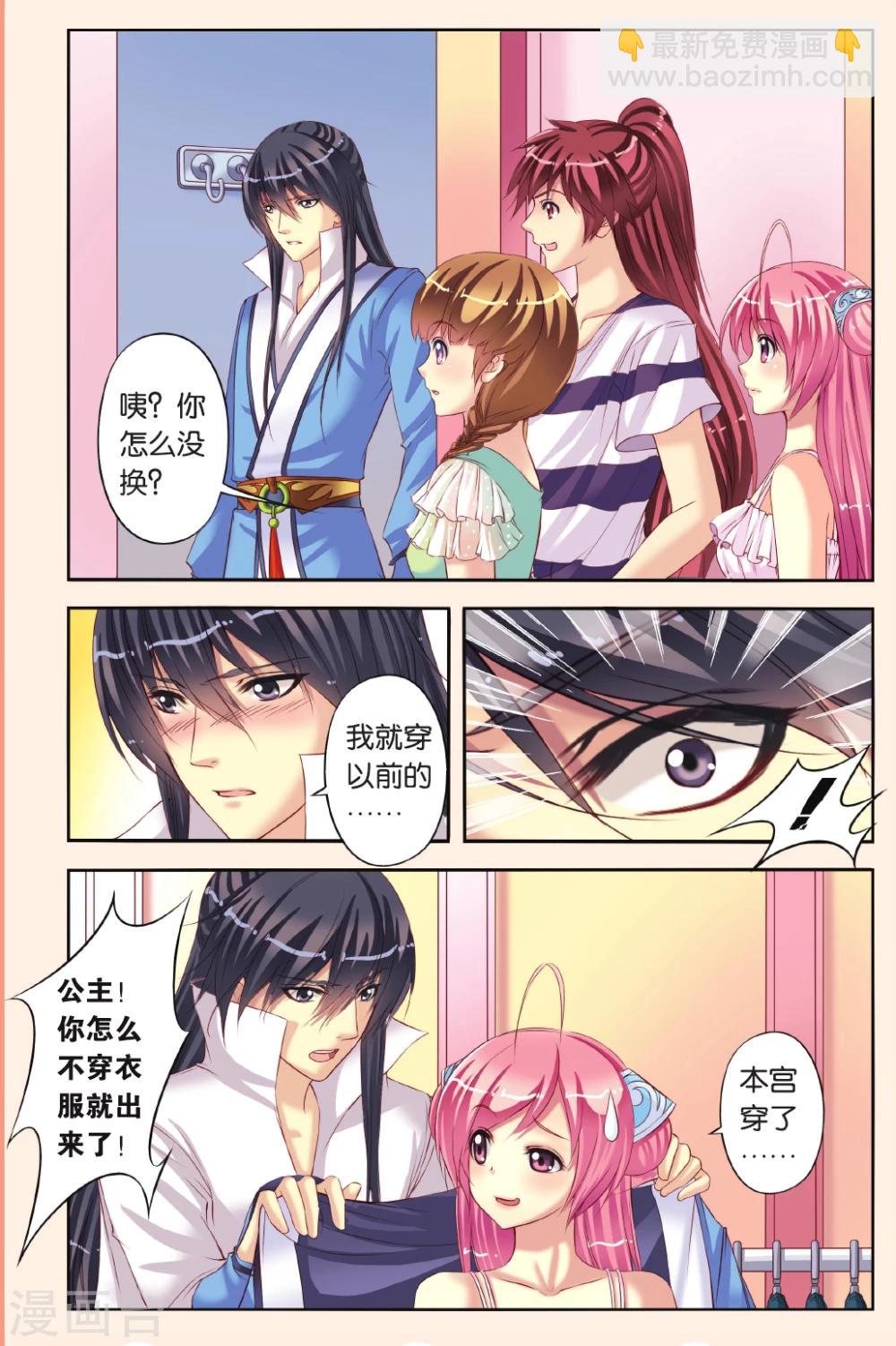 第5话 公主和北辰的服装战争-第5话