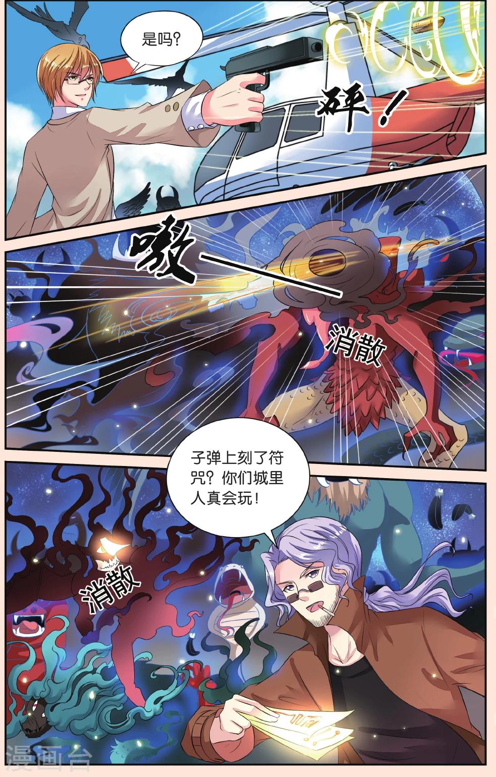 第41话 人魔大战-第41话