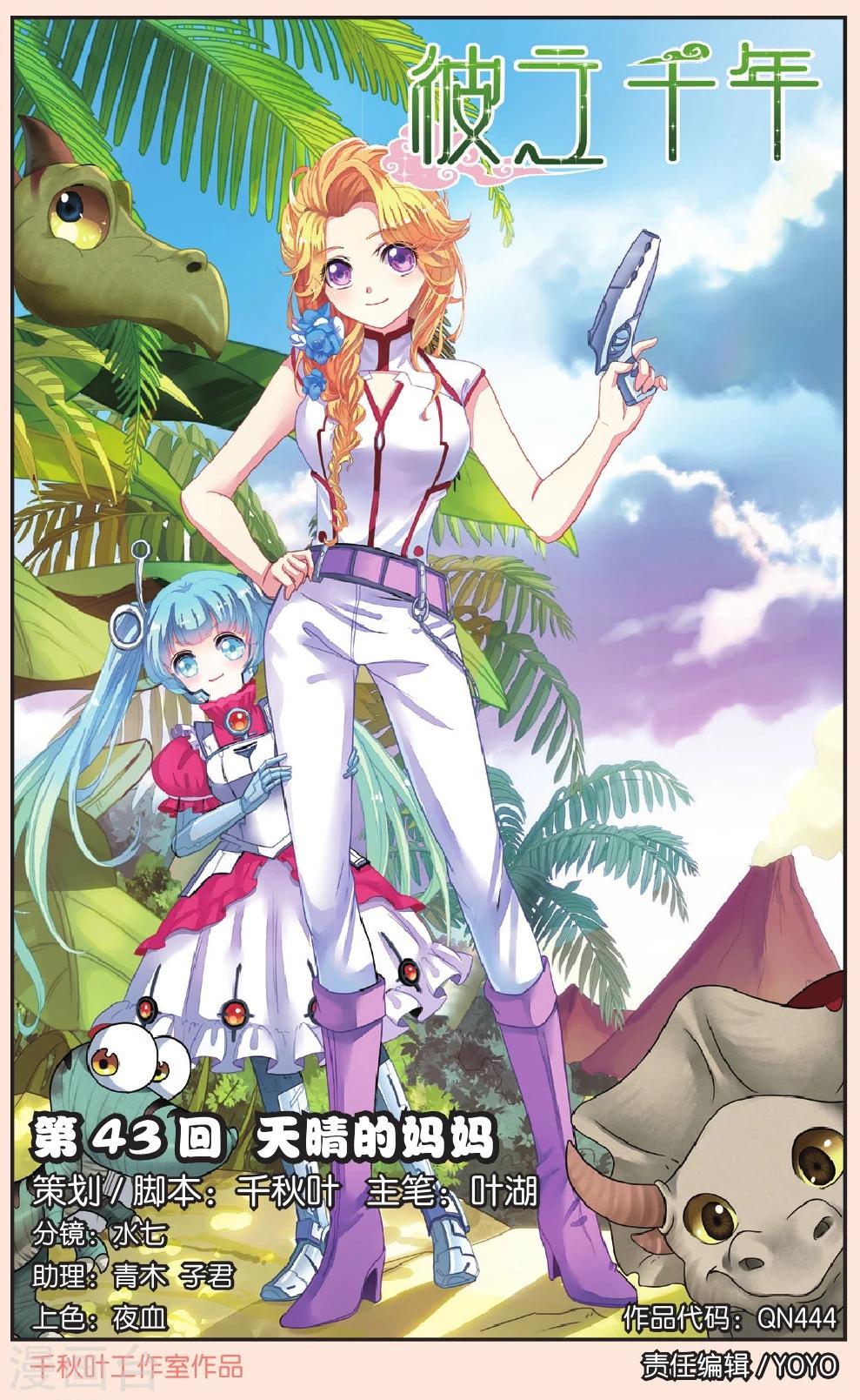 第43话 天晴的妈妈-第43话