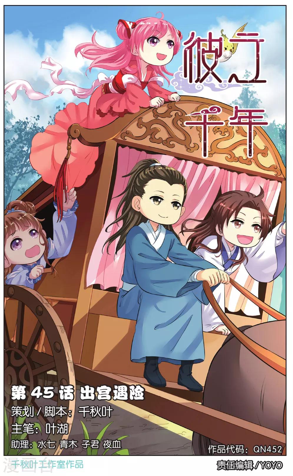 第45话 出宫遇险-第45话