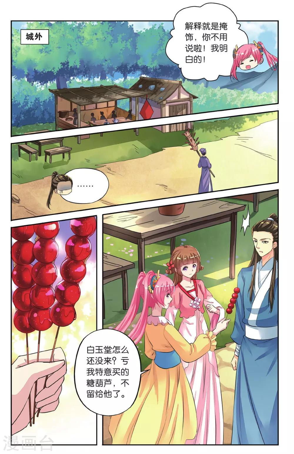 第45话 出宫遇险-第45话