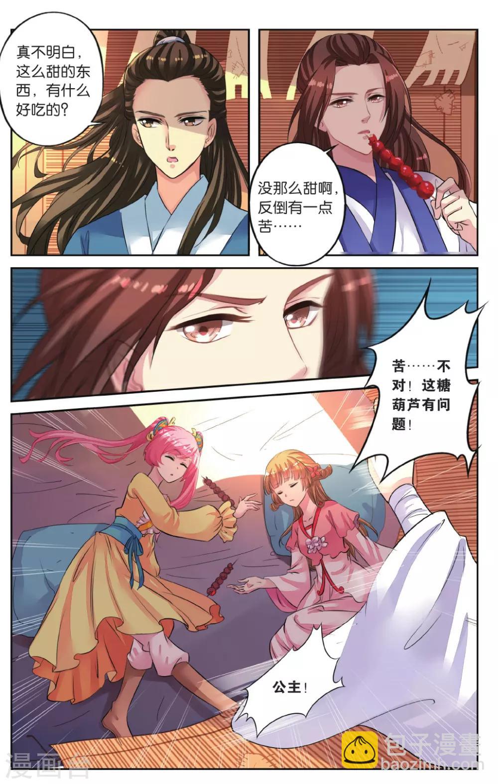 第45话 出宫遇险-第45话