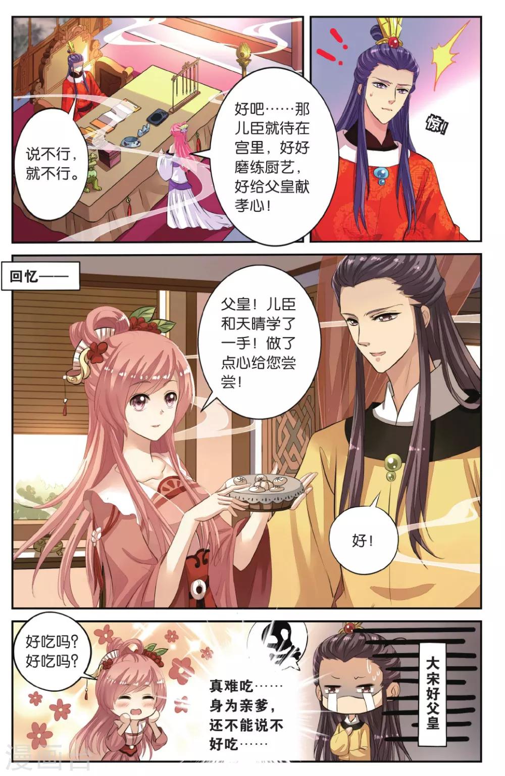 第45话 出宫遇险-第45话