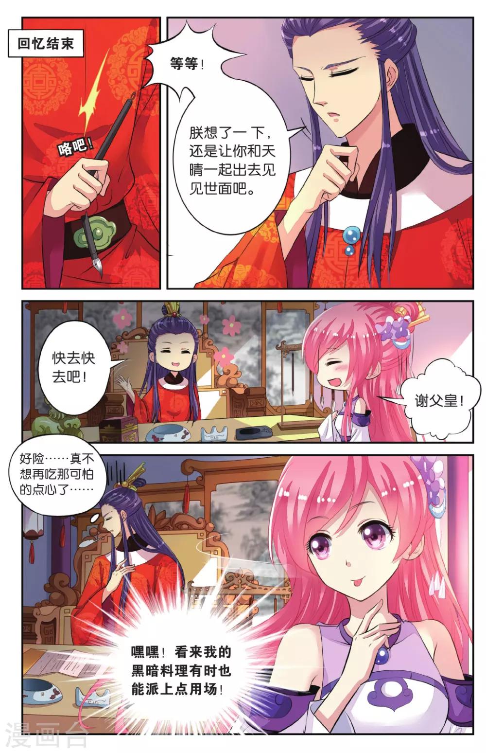 第45话 出宫遇险-第45话
