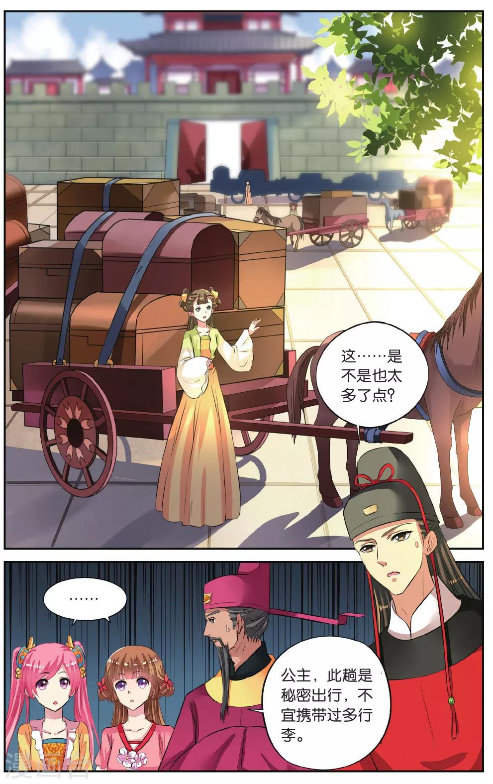 第45话 出宫遇险-第45话