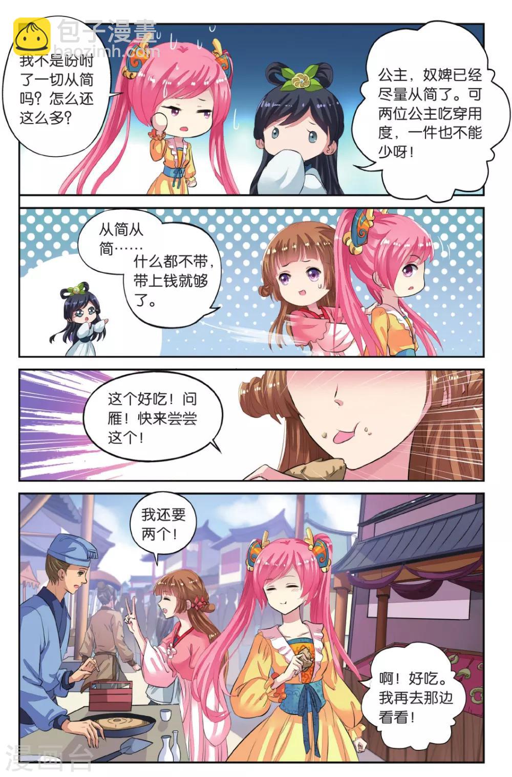 第45话 出宫遇险-第45话