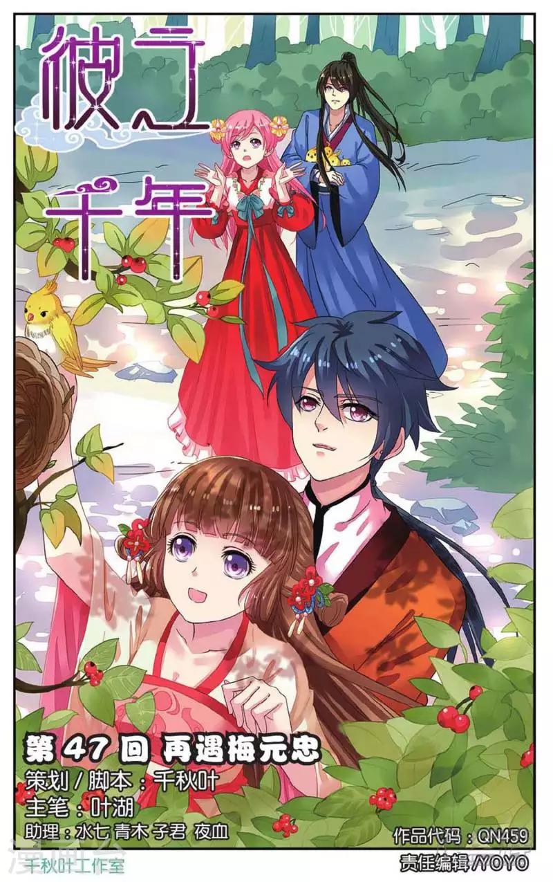 第47话 再遇梅元忠-第47话