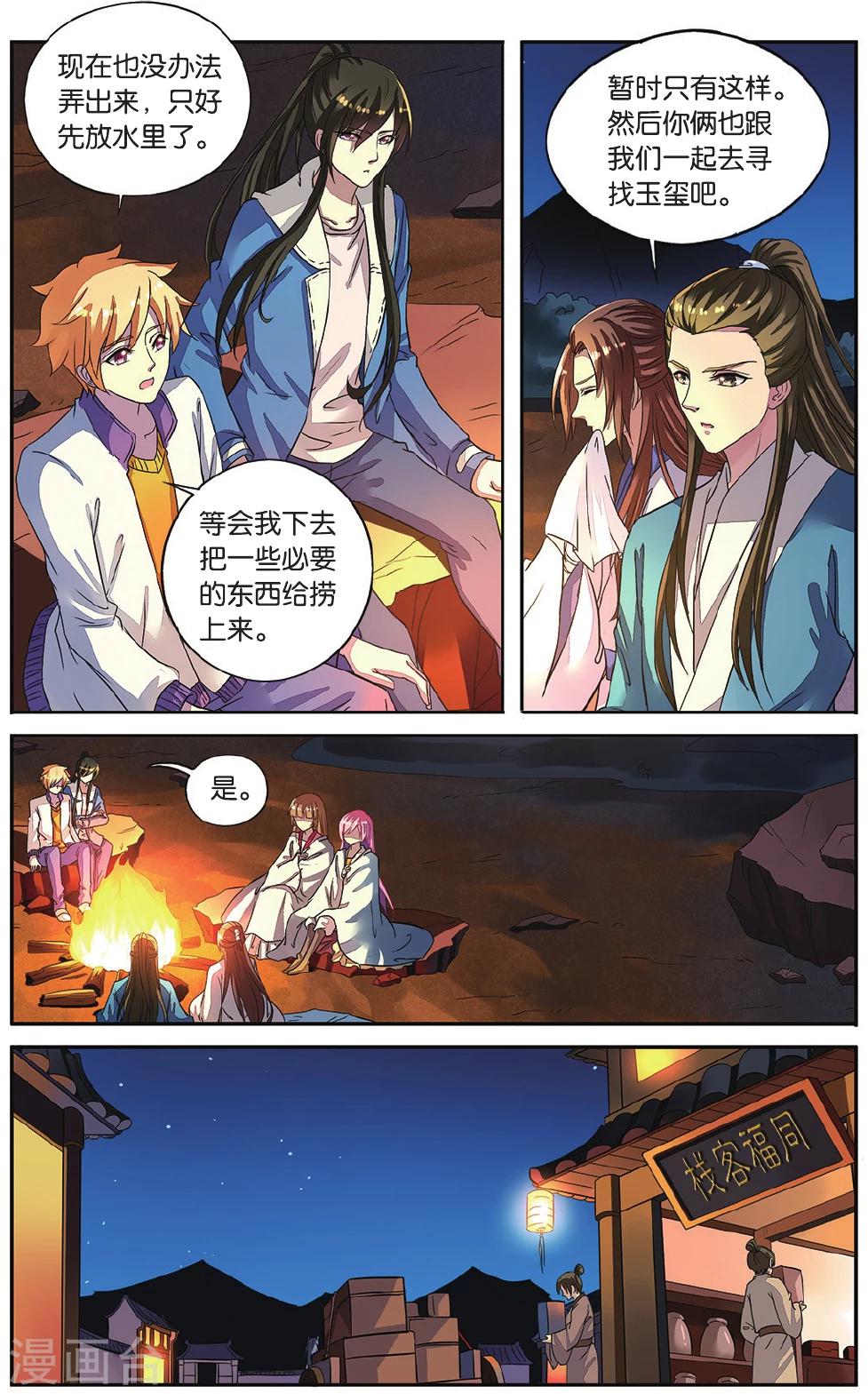 第47话 再遇梅元忠-第47话